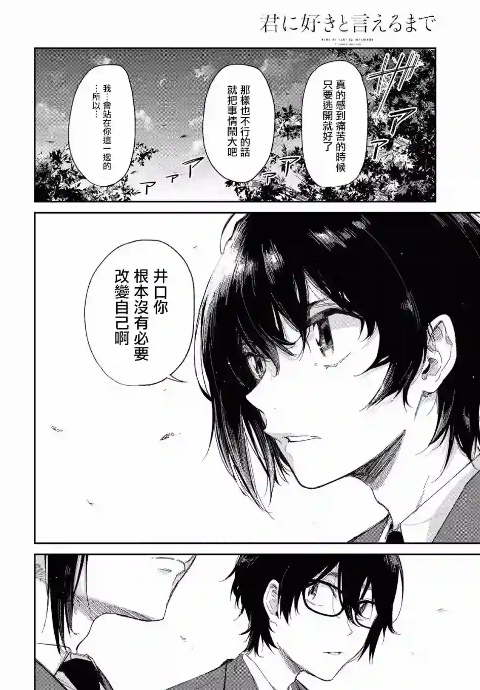 直到能说出喜欢你为止第02话