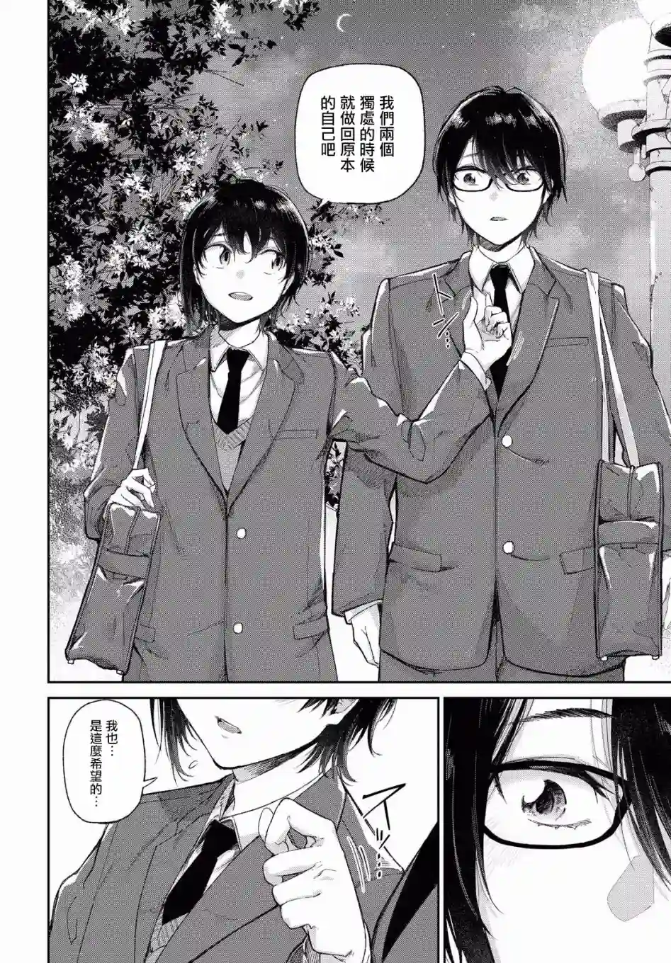 直到能说出喜欢你为止第02话