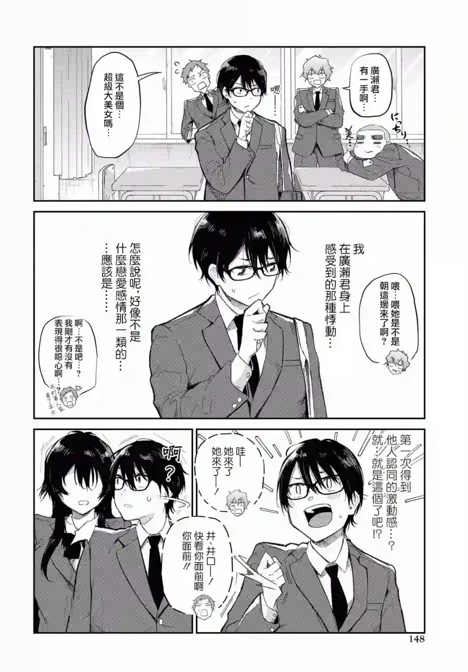 直到能说出喜欢你为止第03话