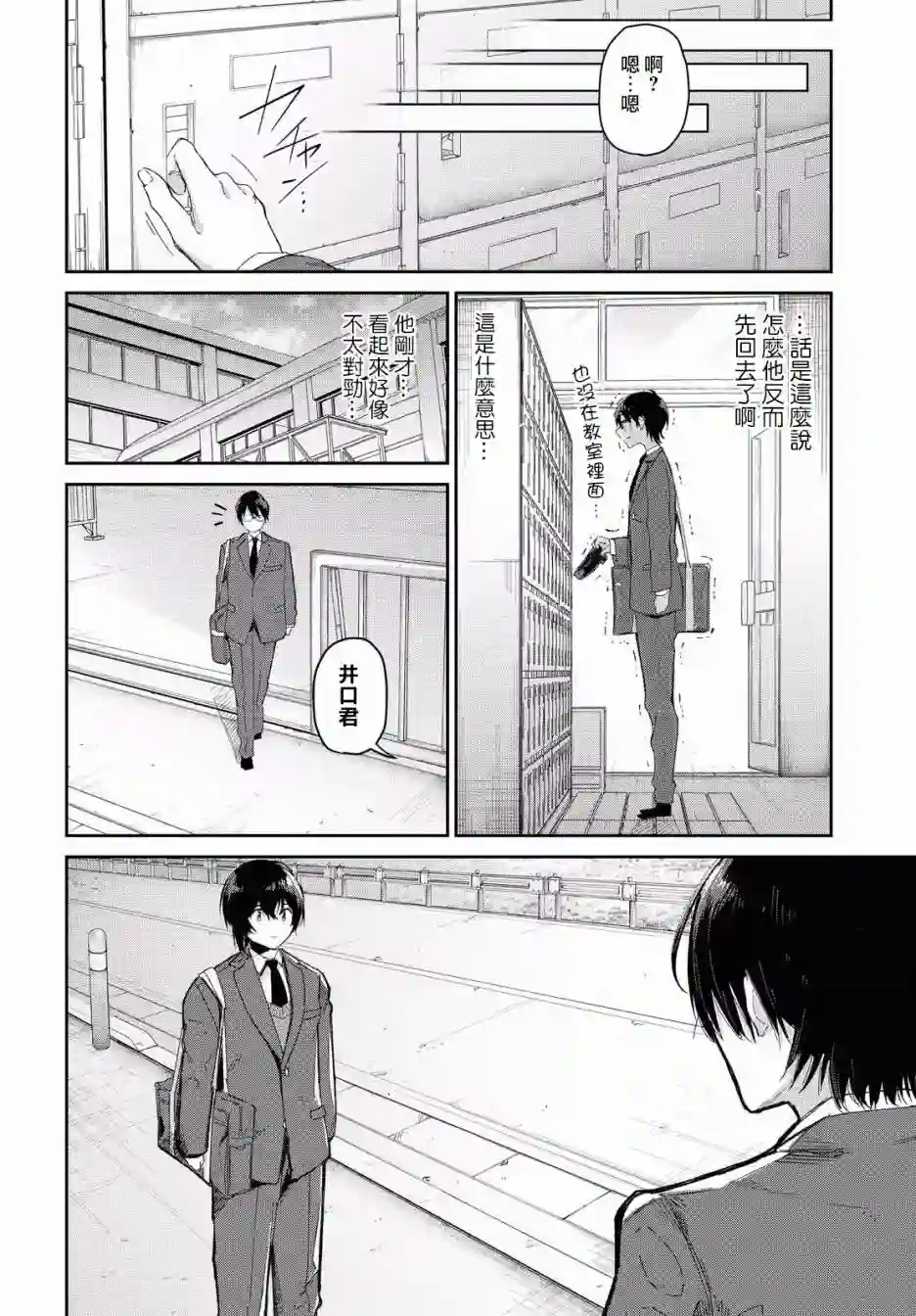 直到能说出喜欢你为止第03话
