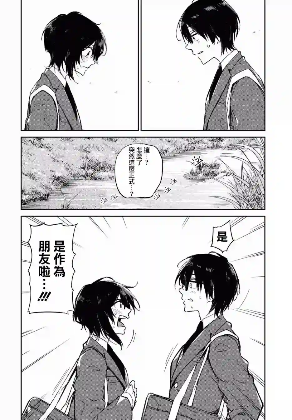 直到能说出喜欢你为止第03话
