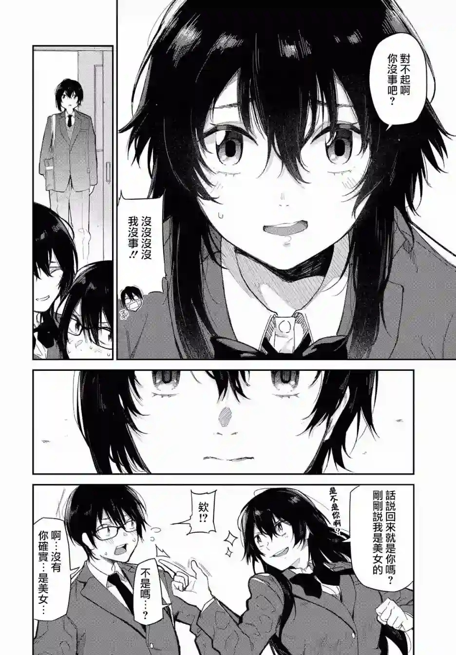 直到能说出喜欢你为止第03话