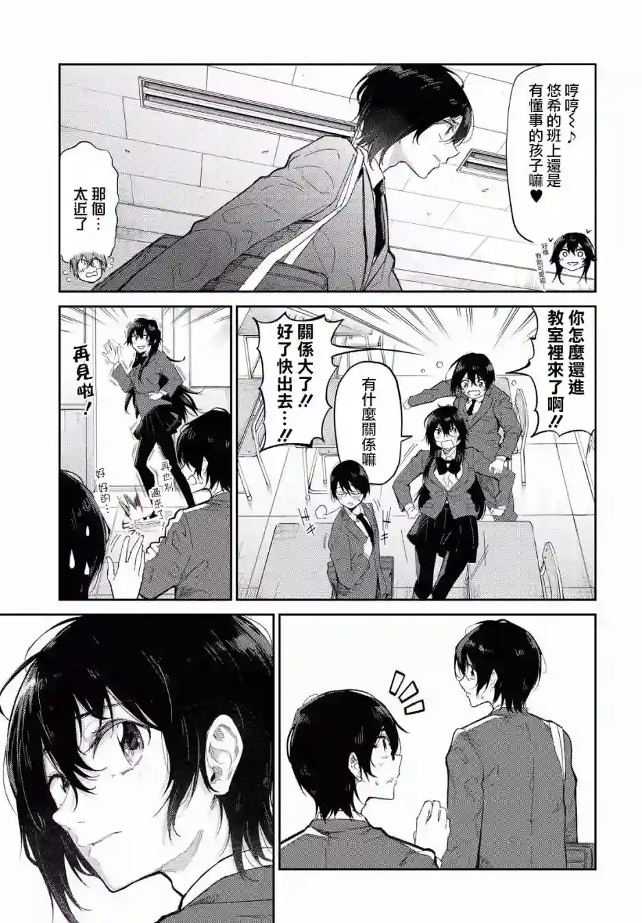 直到能说出喜欢你为止第03话