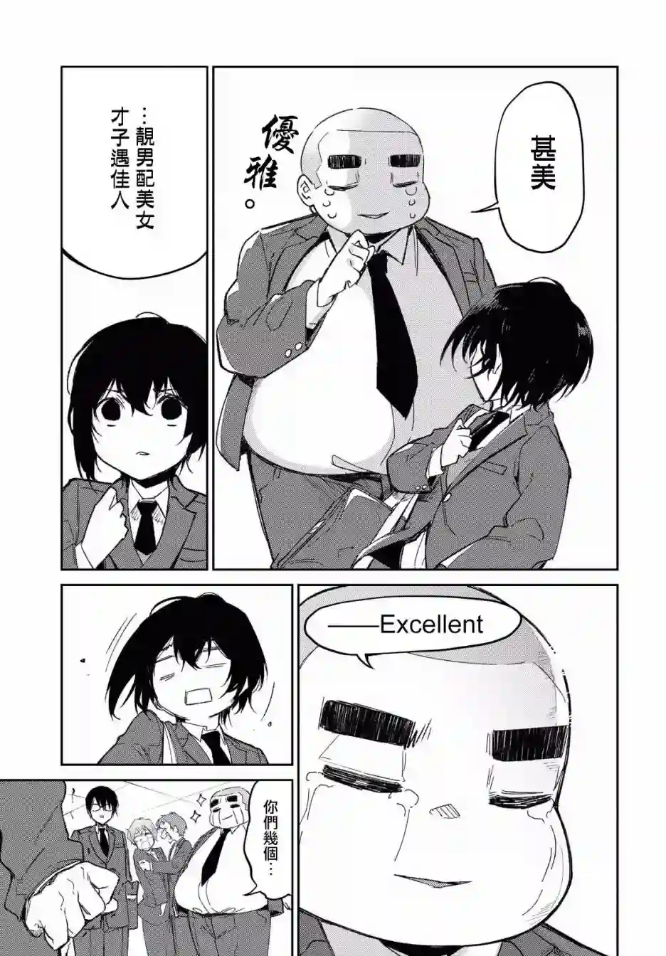 直到能说出喜欢你为止第03话