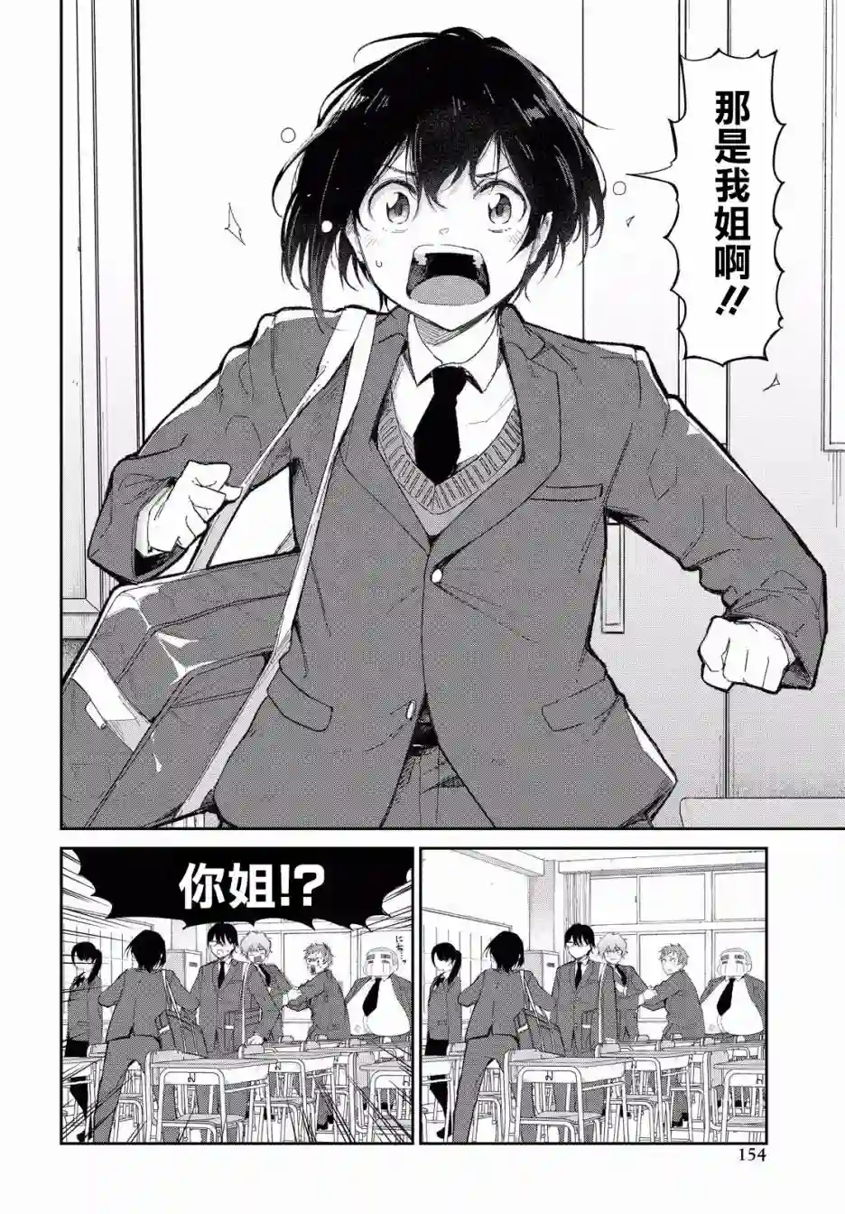 直到能说出喜欢你为止第03话