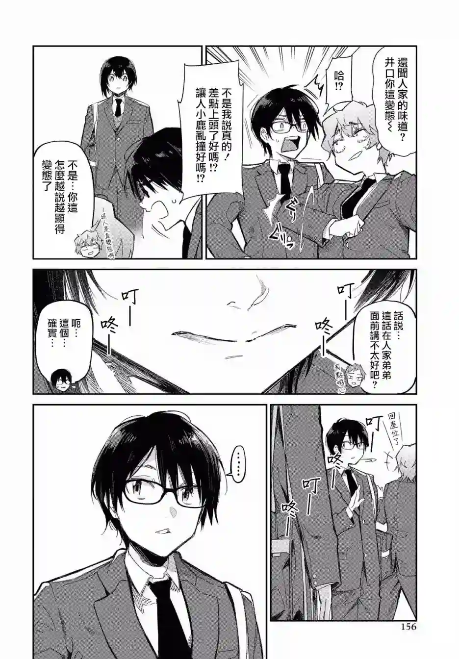 直到能说出喜欢你为止第03话