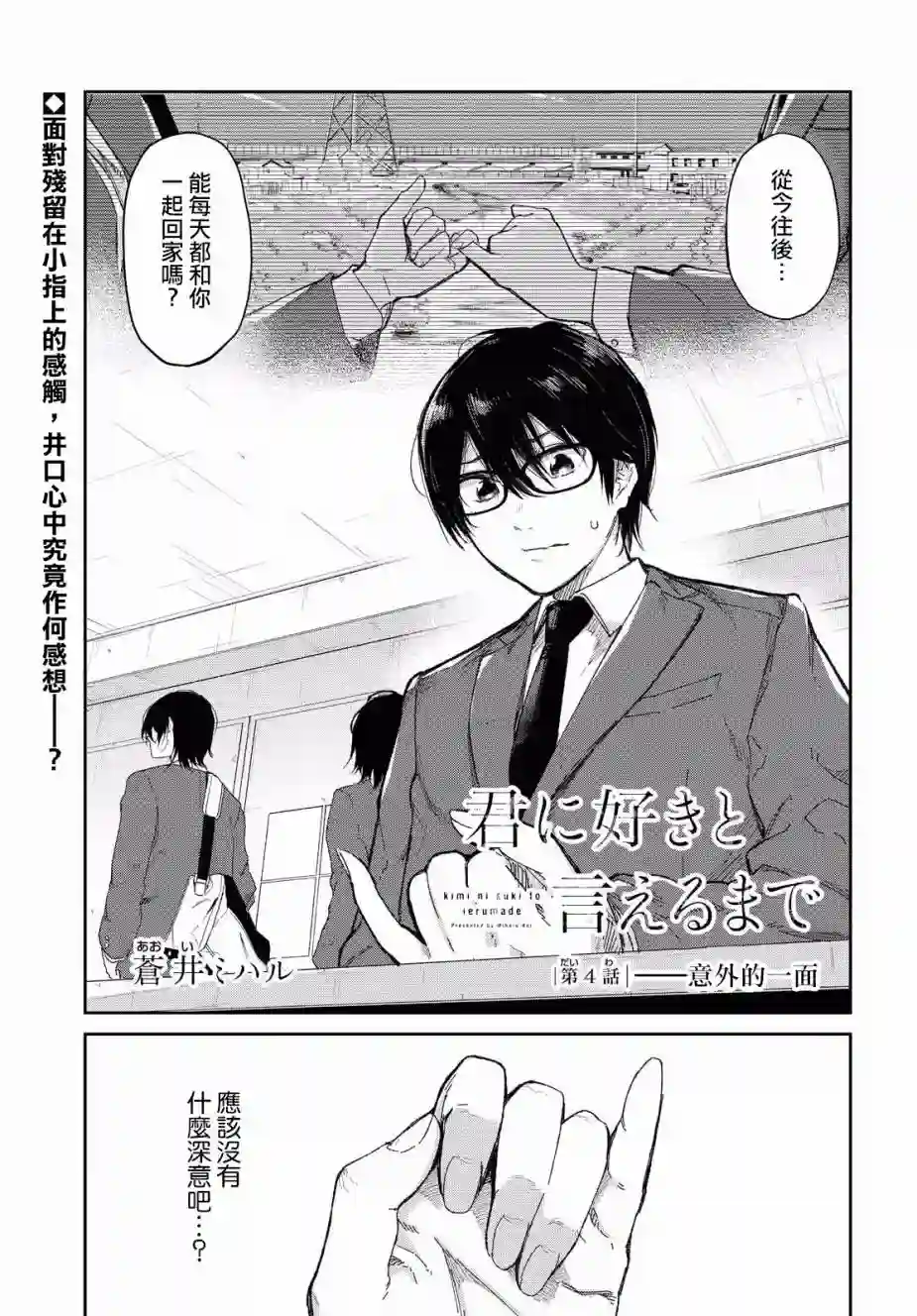 直到能说出喜欢你为止第04话