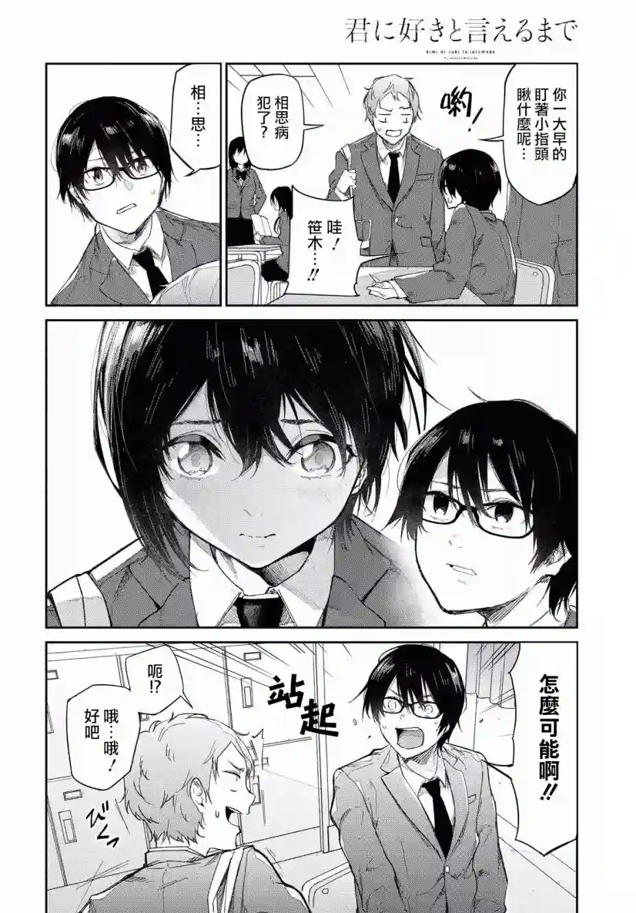 直到能说出喜欢你为止第04话