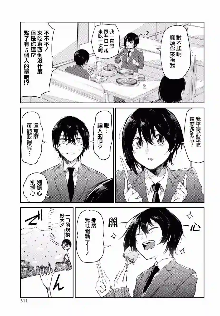 直到能说出喜欢你为止第04话