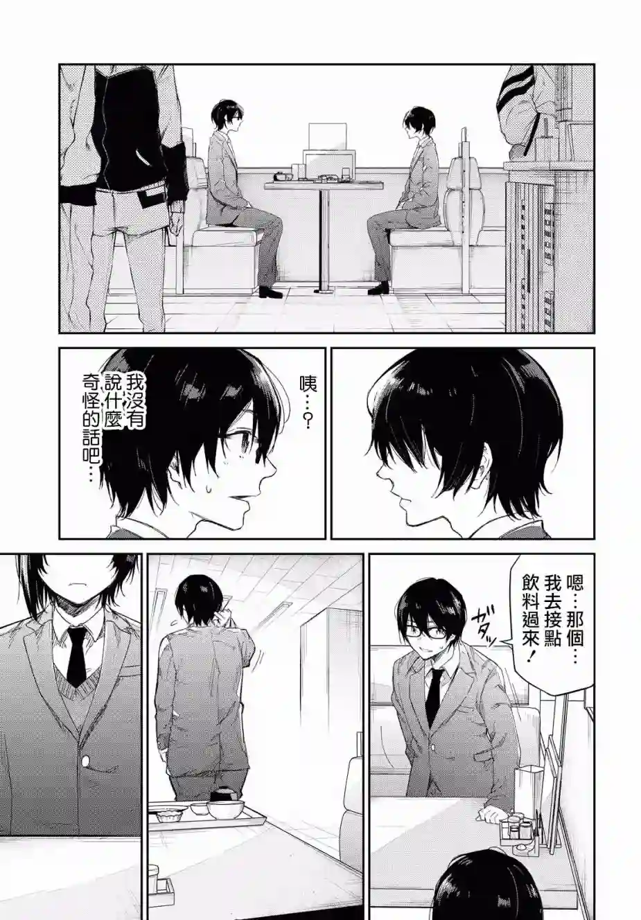 直到能说出喜欢你为止第04话