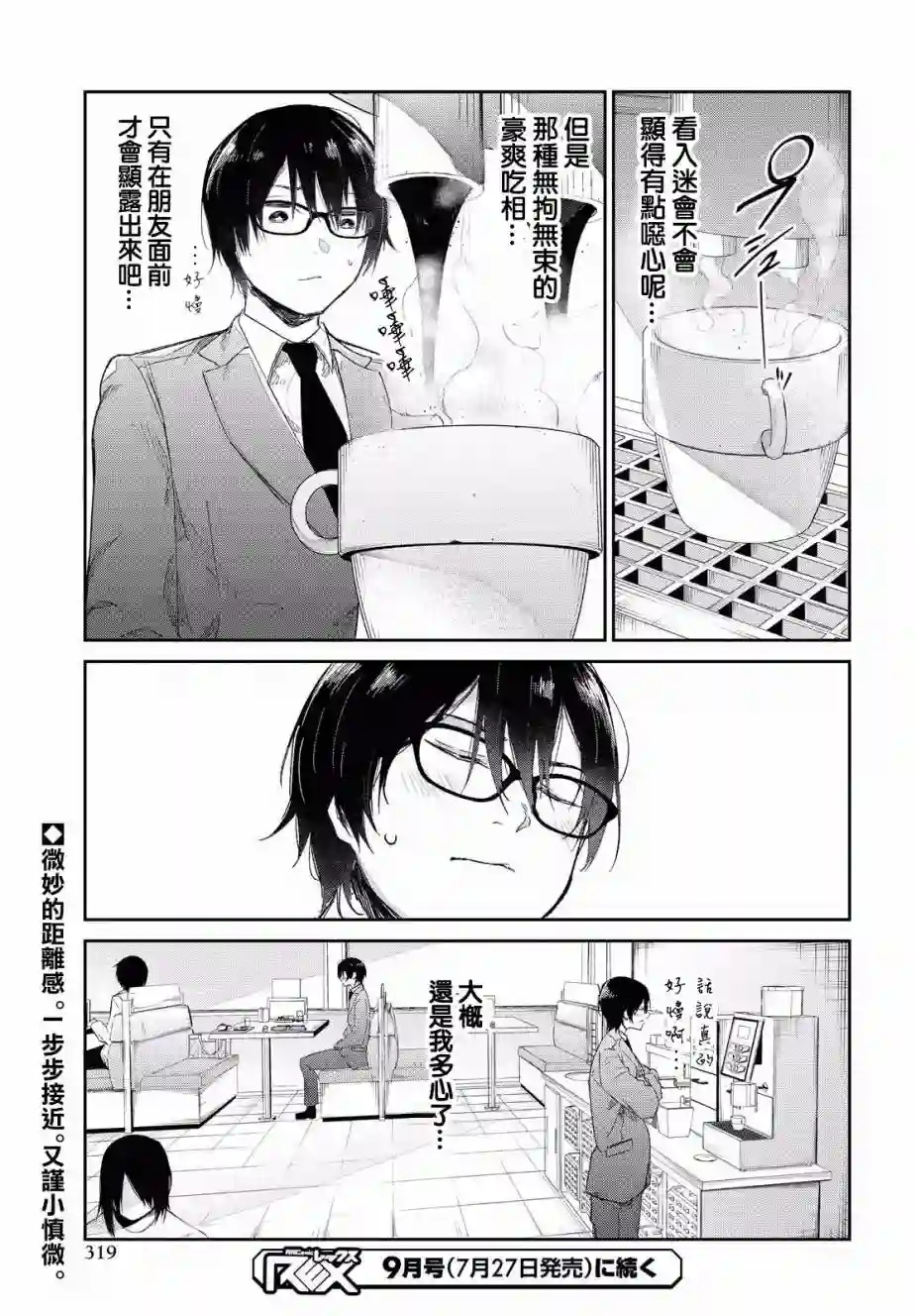 直到能说出喜欢你为止第04话