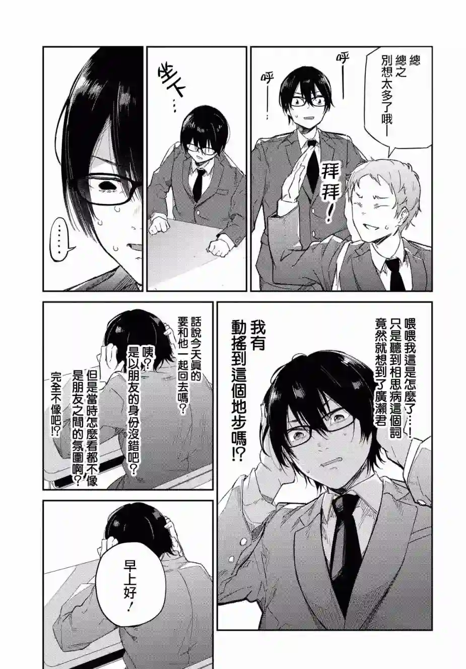 直到能说出喜欢你为止第04话