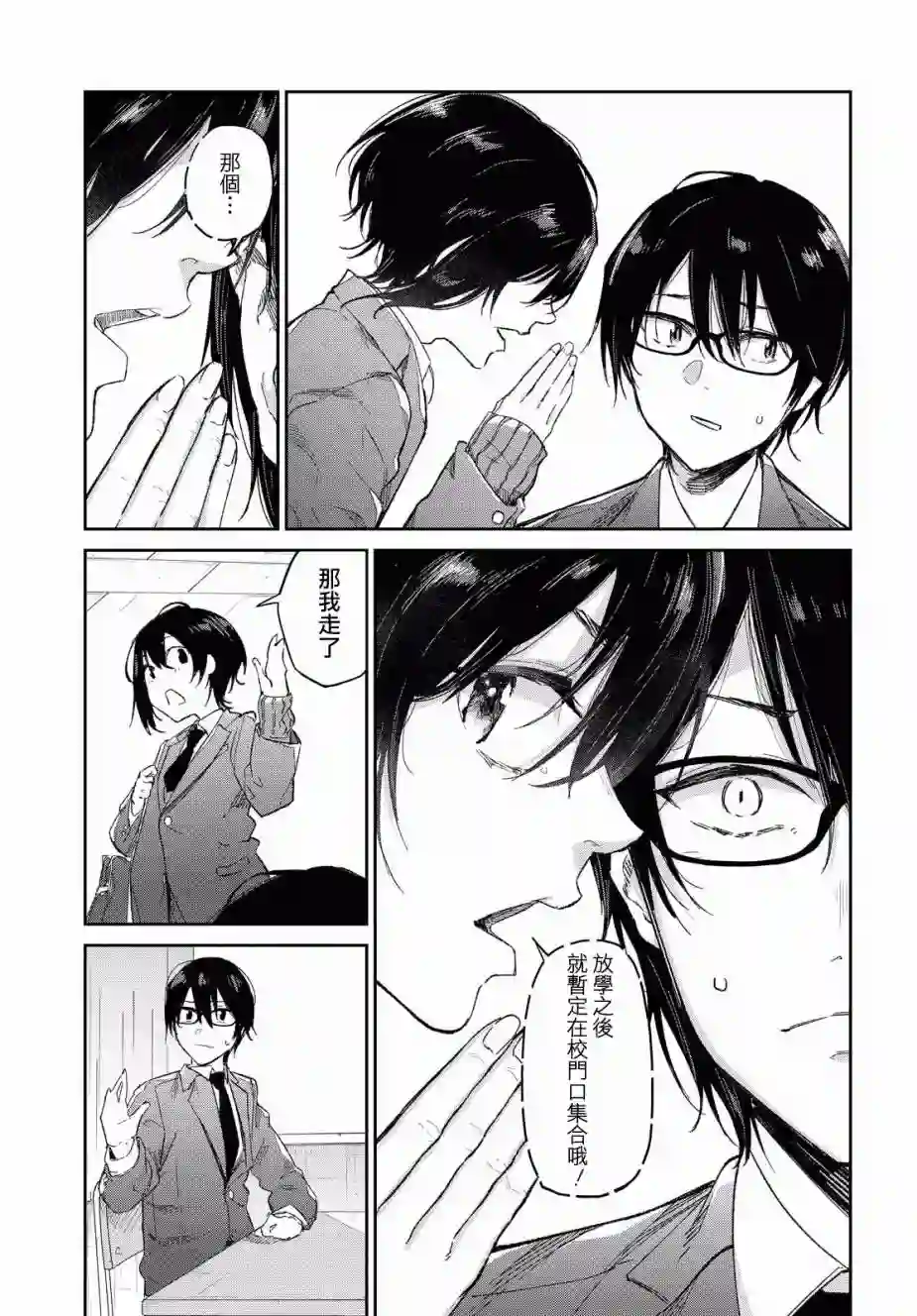 直到能说出喜欢你为止第04话