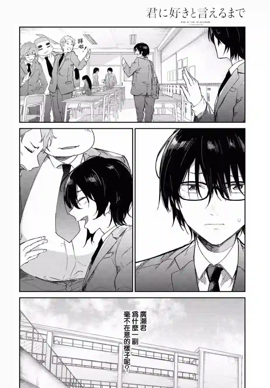 直到能说出喜欢你为止第04话