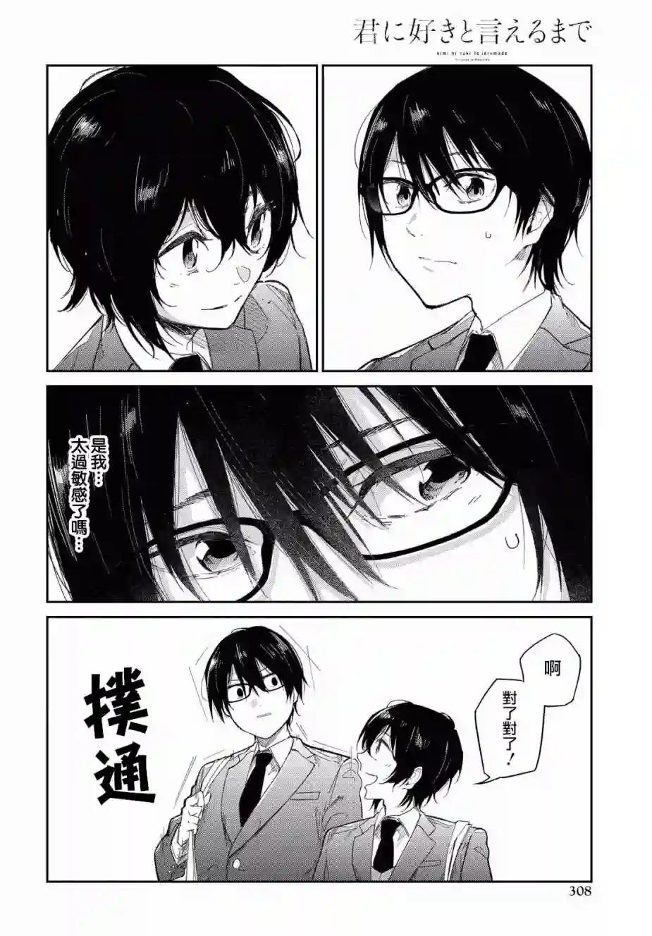 直到能说出喜欢你为止第04话