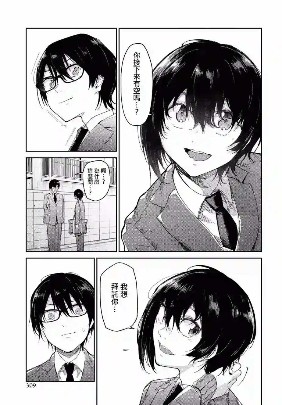 直到能说出喜欢你为止第04话