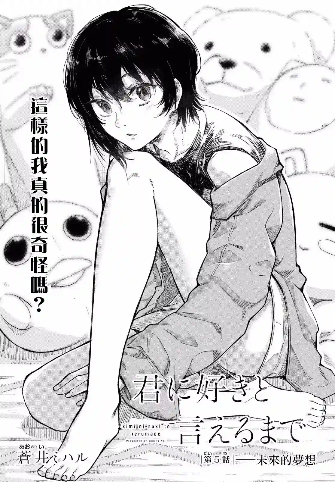 直到能说出喜欢你为止第05话