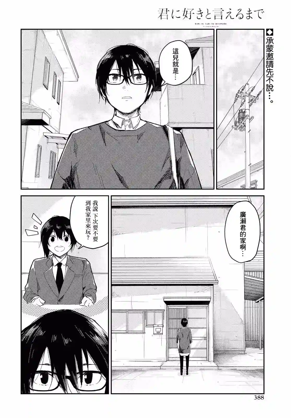 直到能说出喜欢你为止第05话