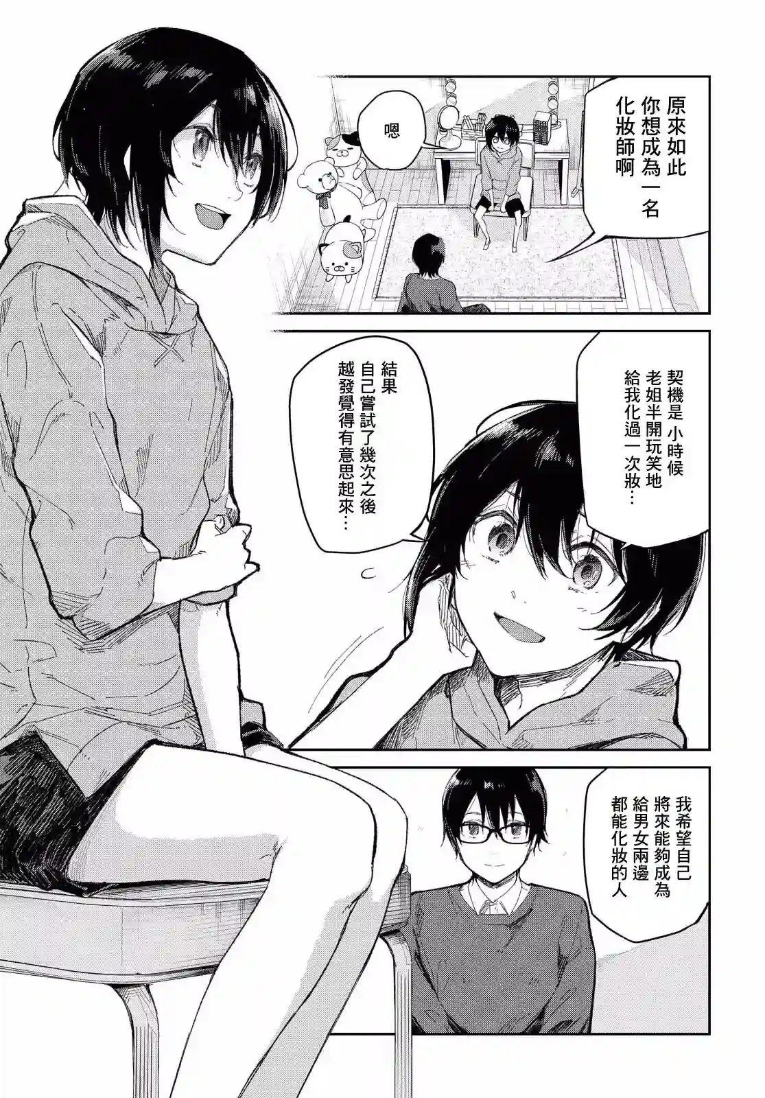 直到能说出喜欢你为止第05话