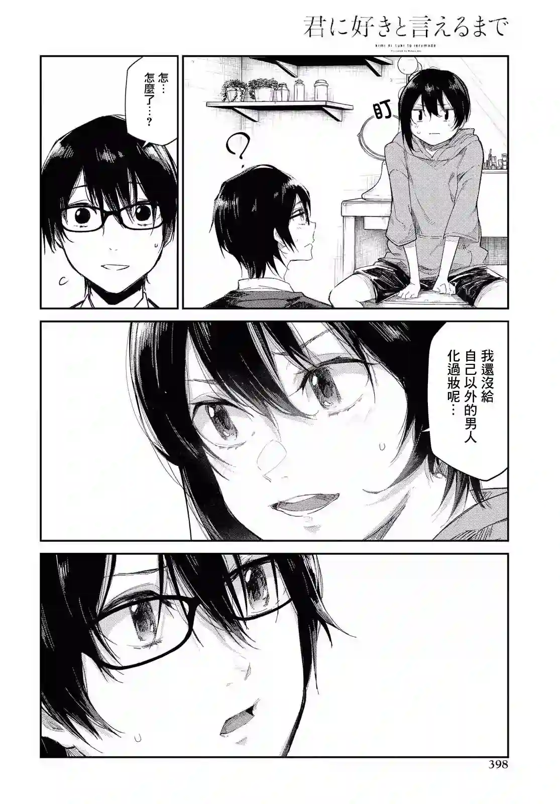 直到能说出喜欢你为止第05话