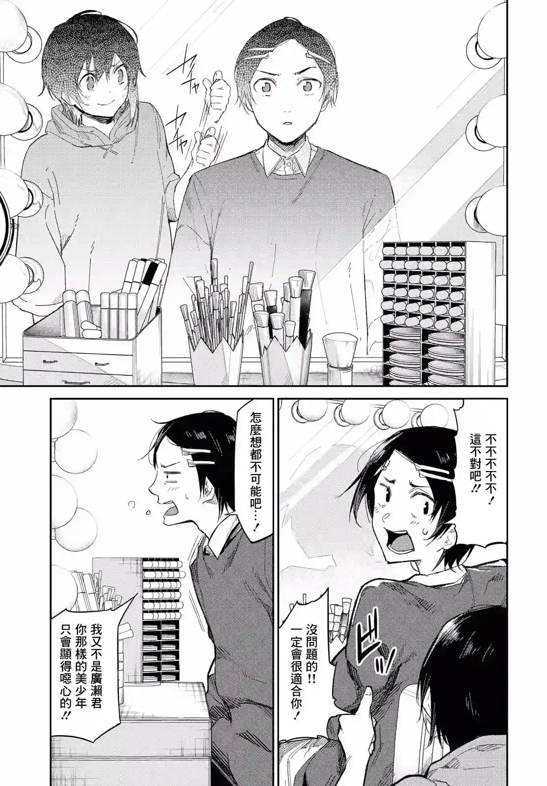 直到能说出喜欢你为止第05话