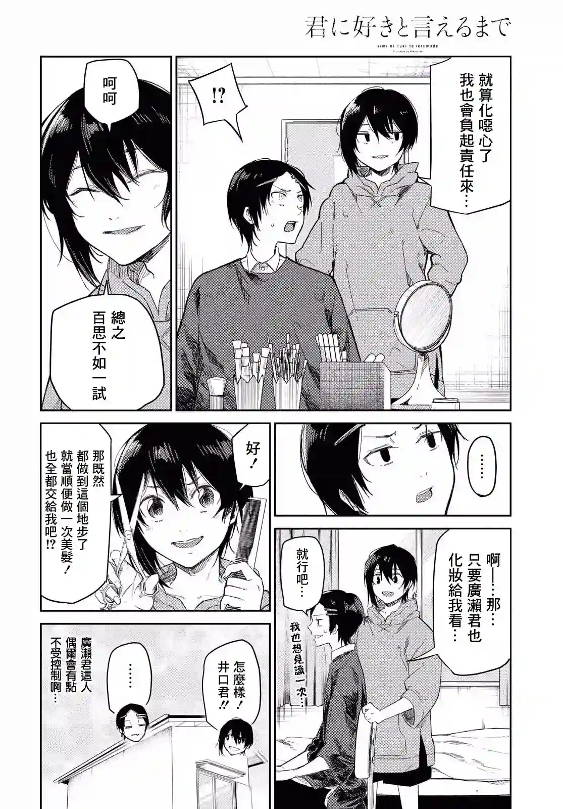 直到能说出喜欢你为止第05话