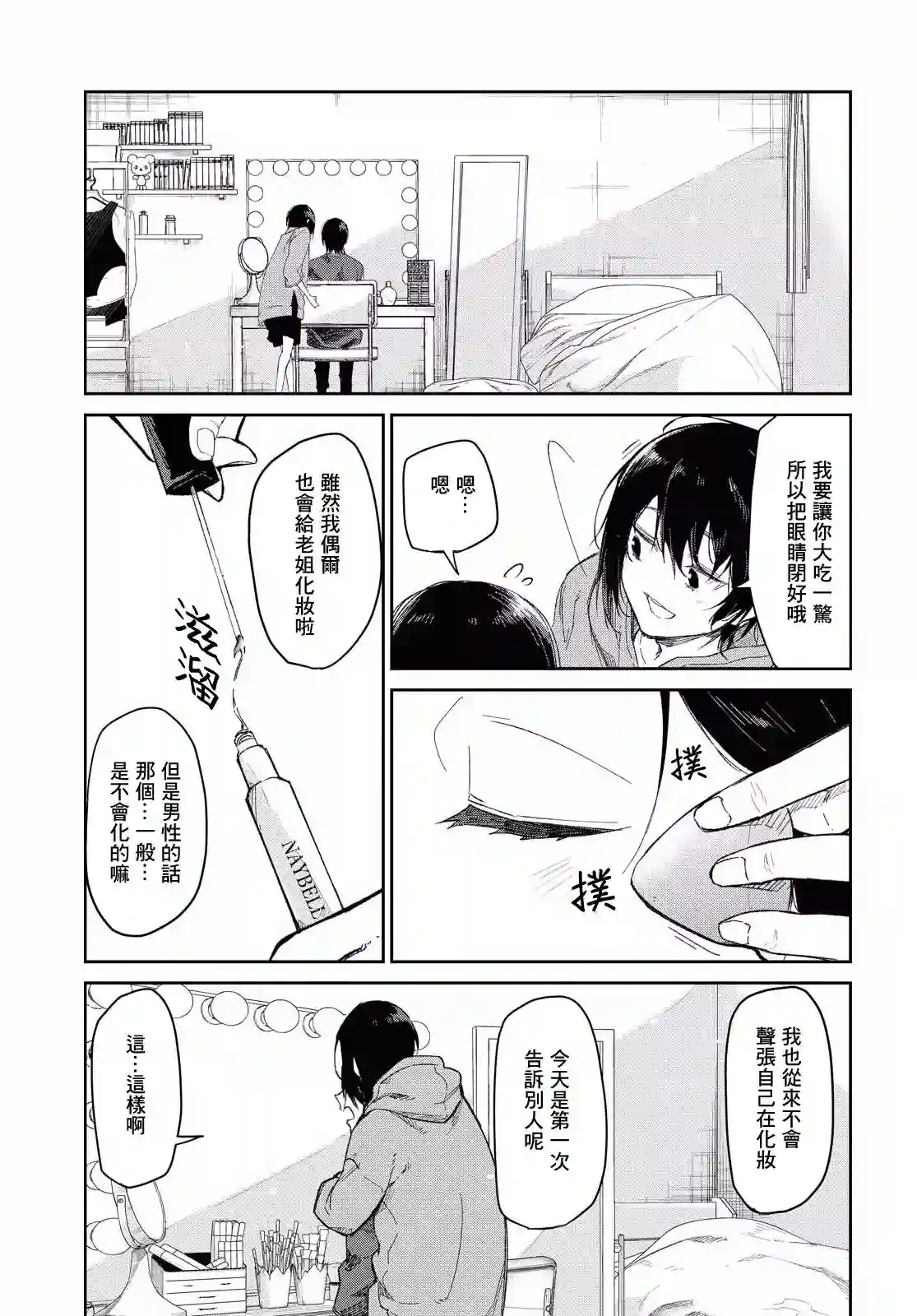 直到能说出喜欢你为止第05话