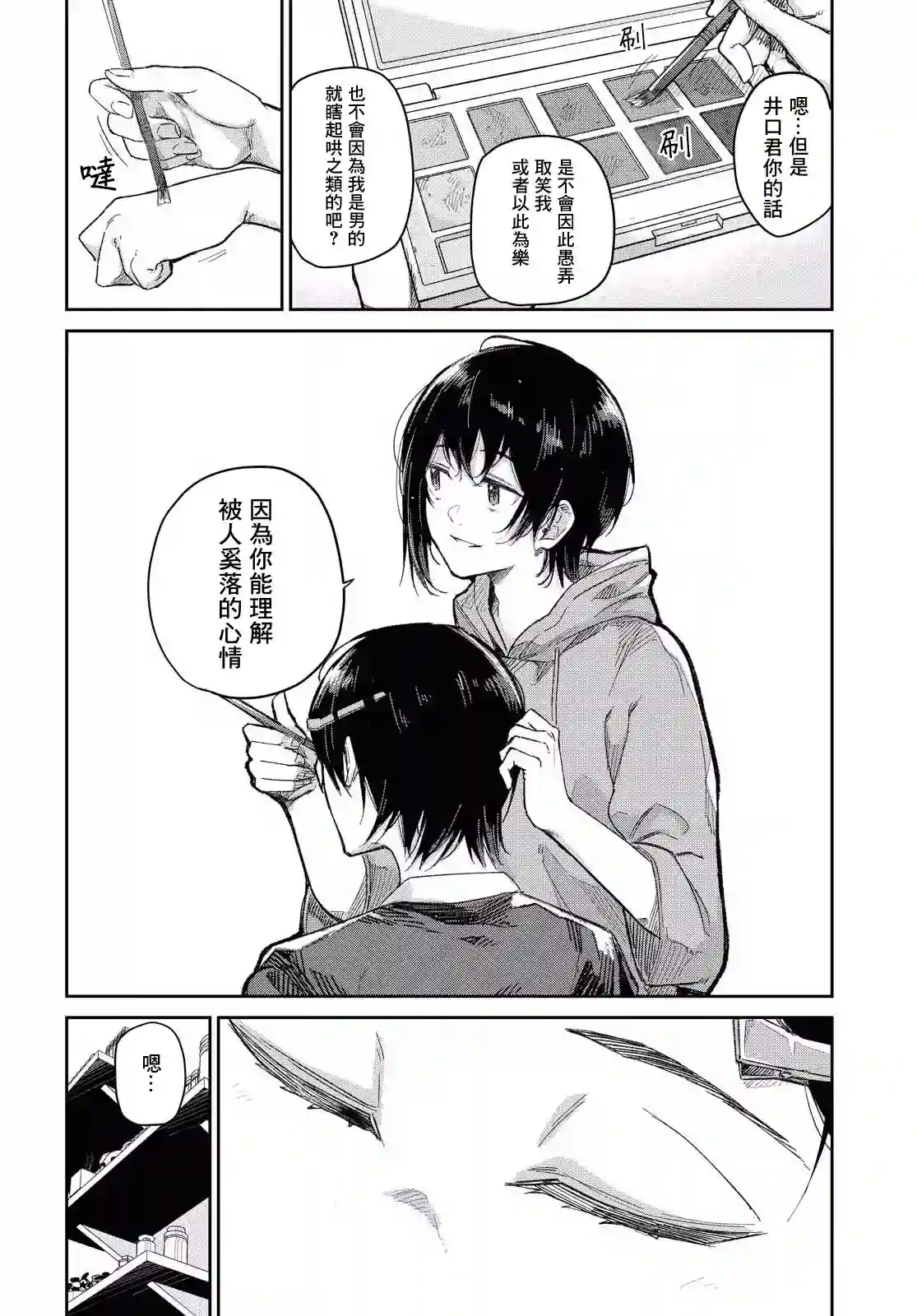 直到能说出喜欢你为止第05话