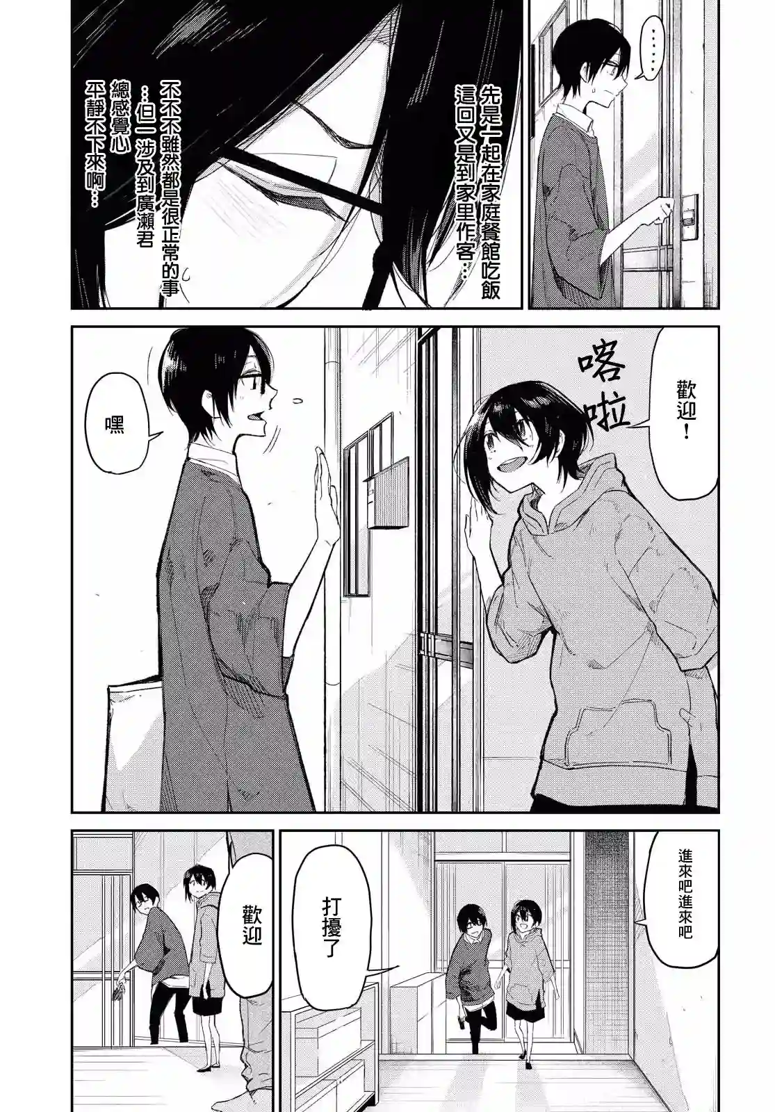 直到能说出喜欢你为止第05话