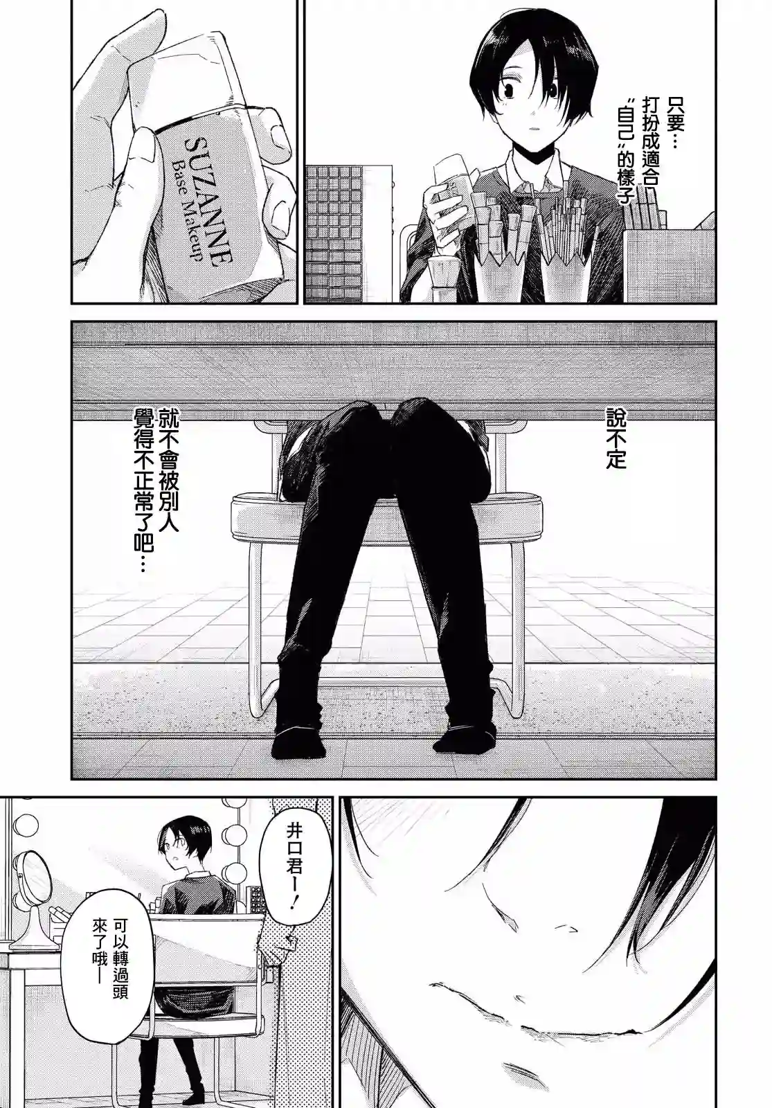 直到能说出喜欢你为止第05话