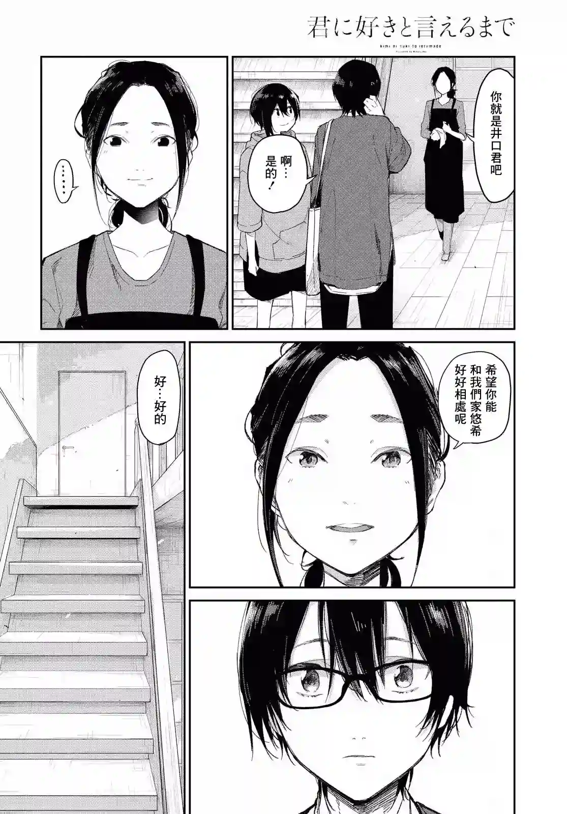 直到能说出喜欢你为止第05话