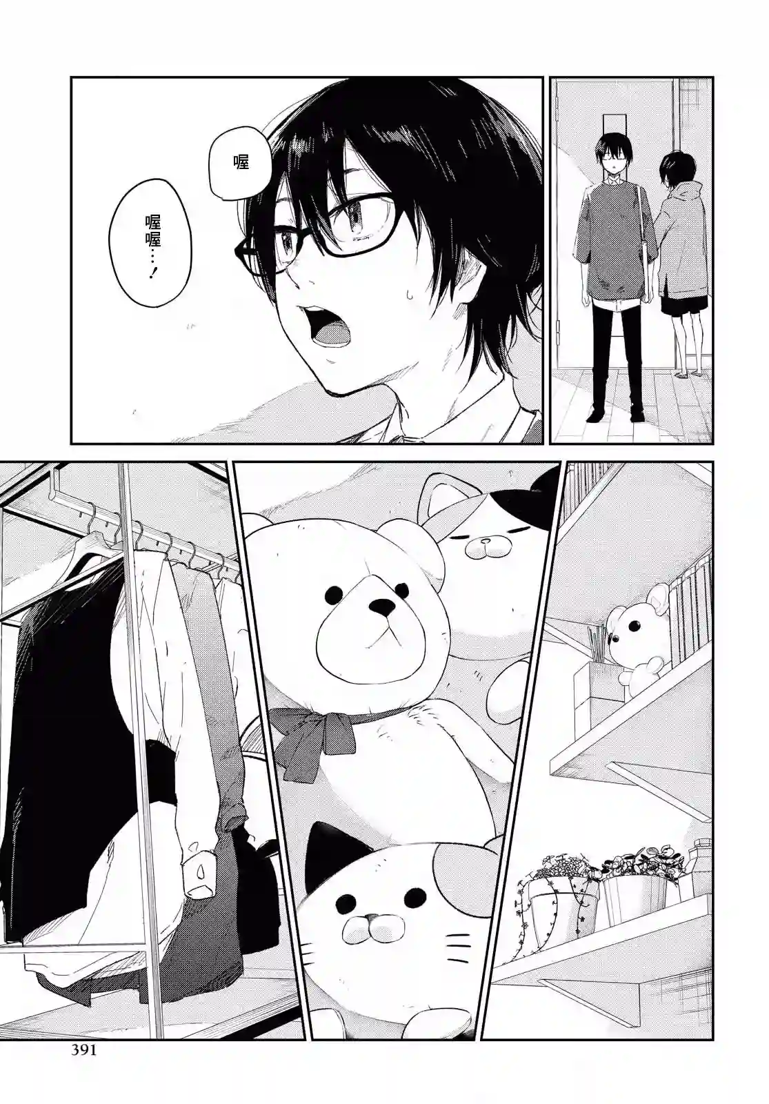 直到能说出喜欢你为止第05话