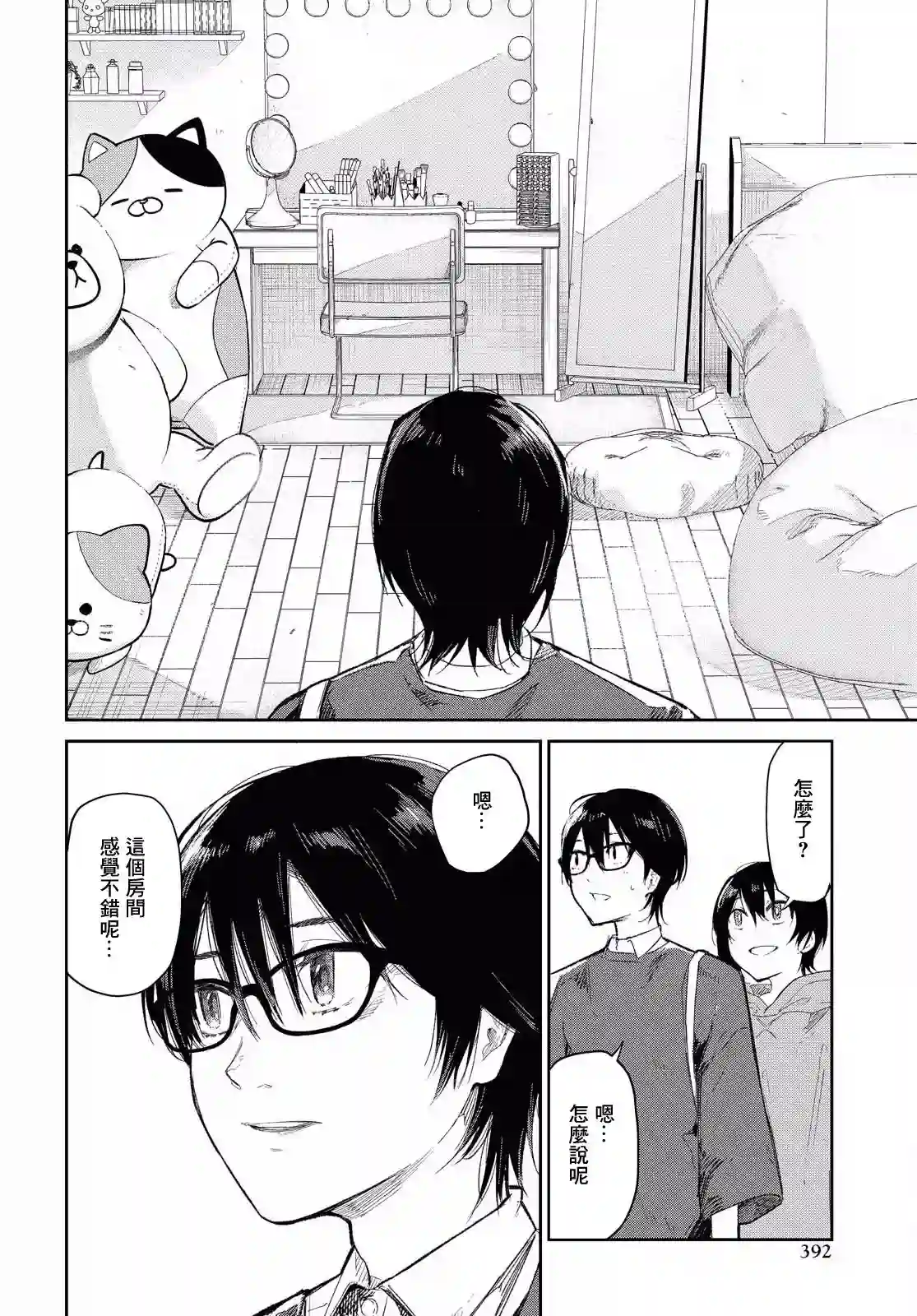 直到能说出喜欢你为止第05话