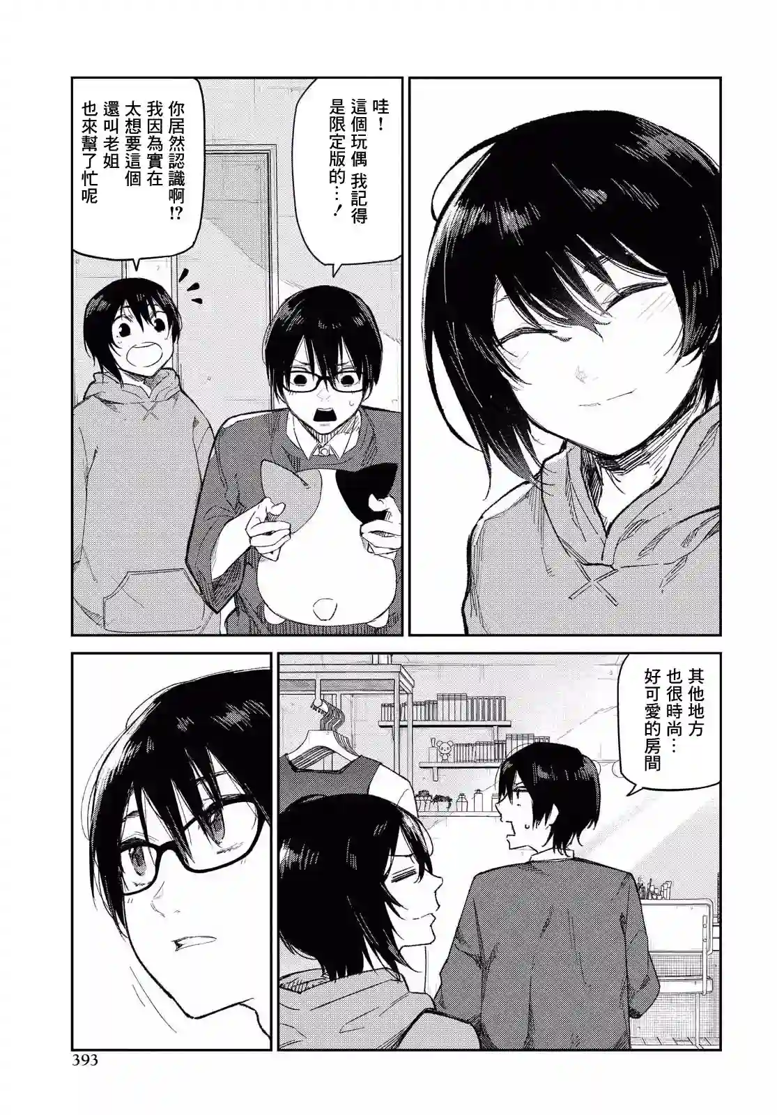 直到能说出喜欢你为止第05话