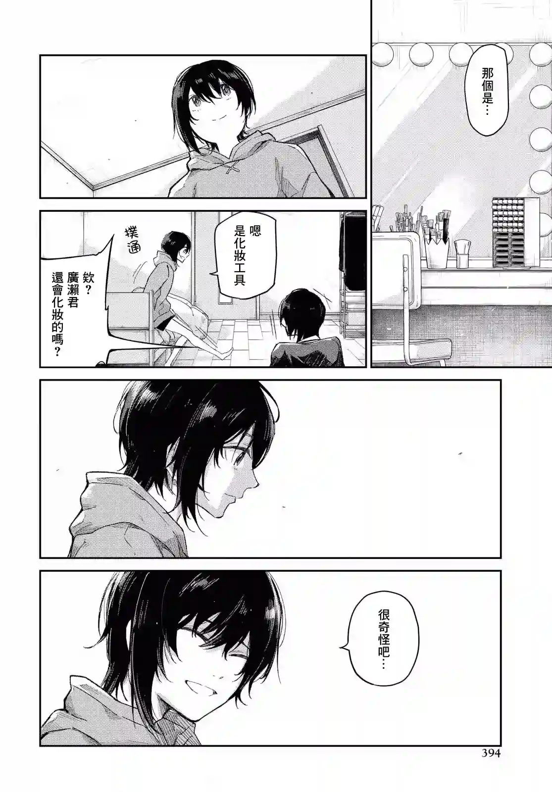 直到能说出喜欢你为止第05话