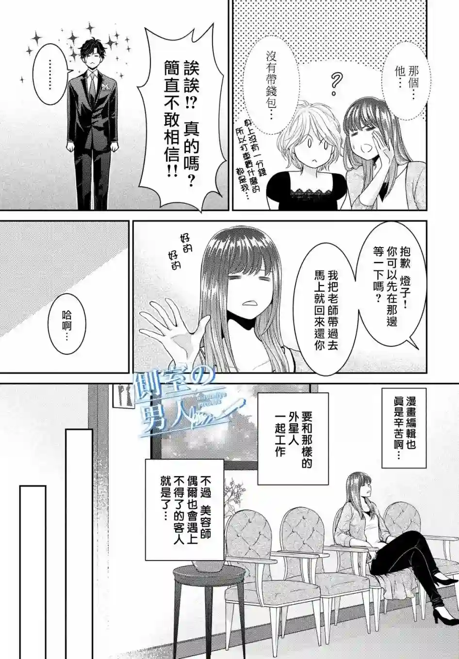 理想的男人第01话