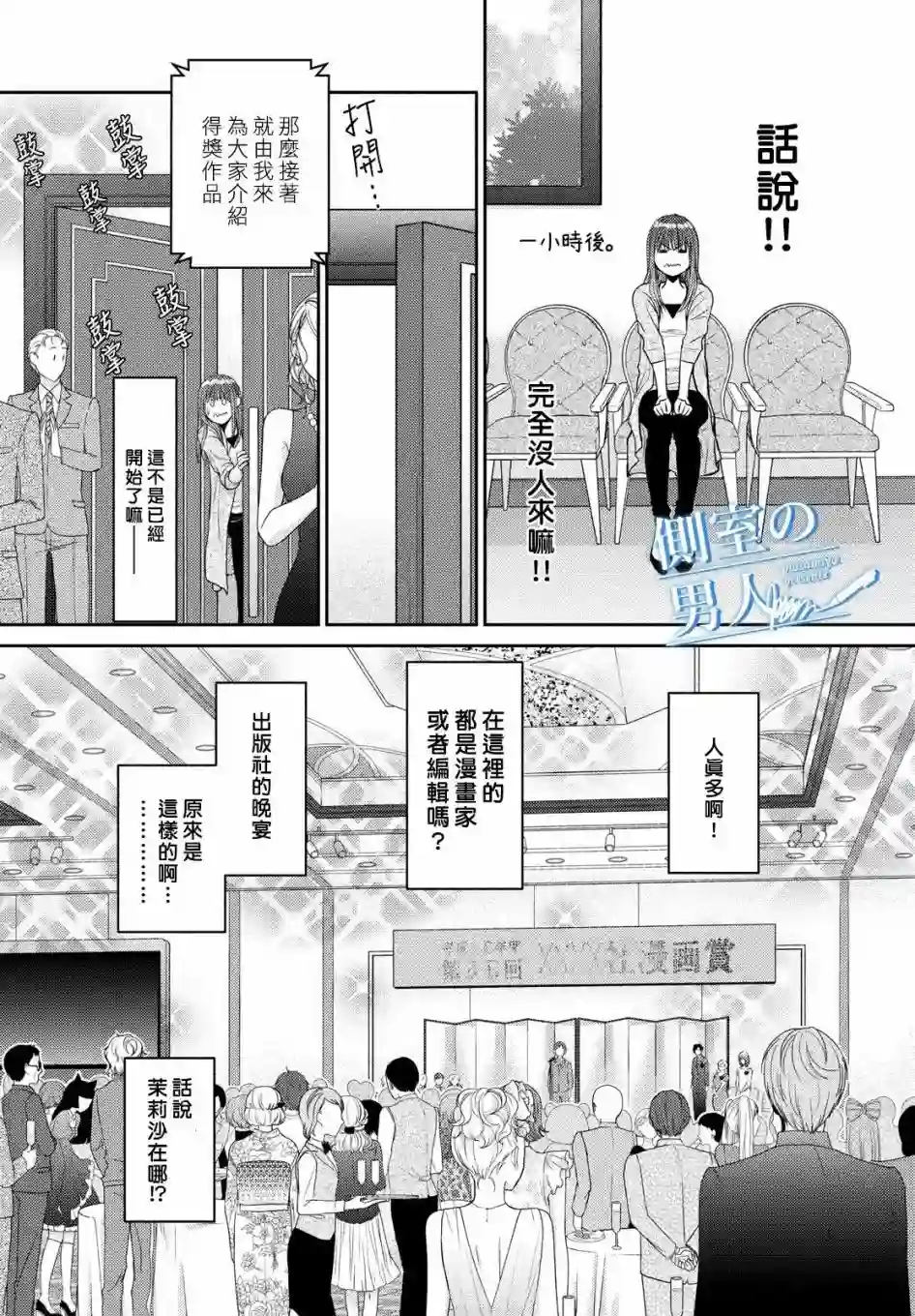 理想的男人第01话
