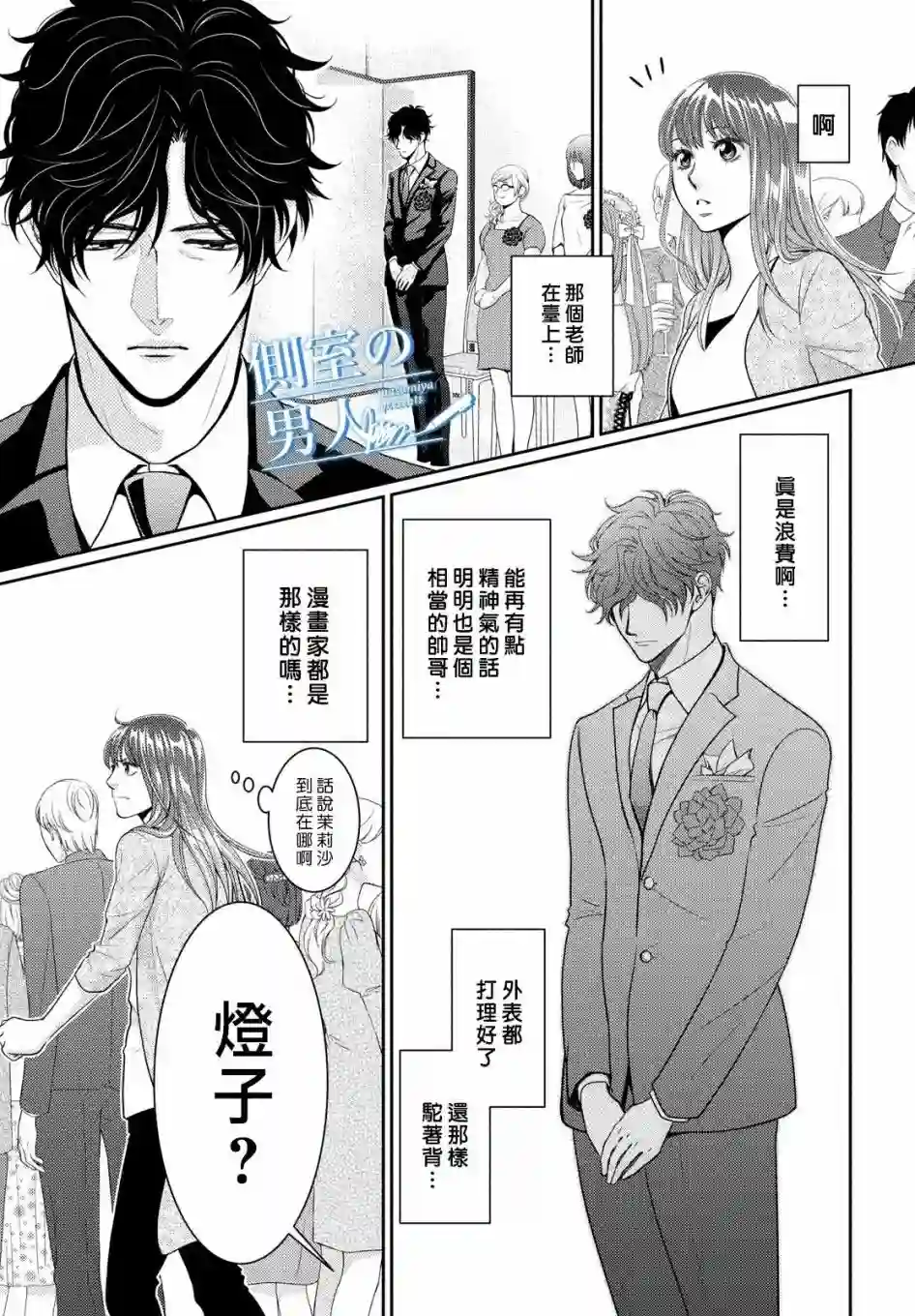 理想的男人第01话