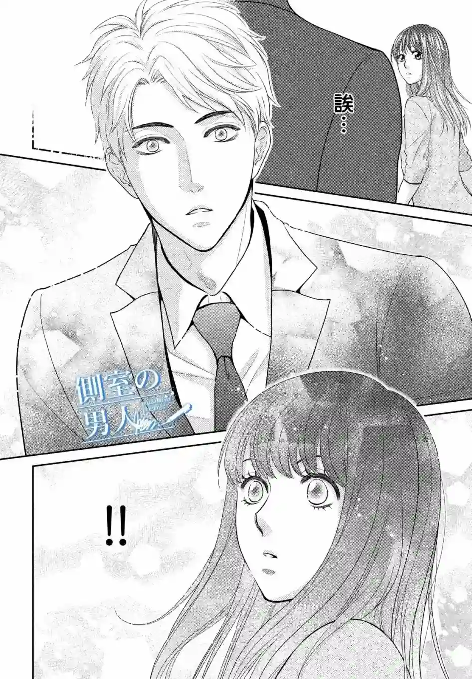 理想的男人第01话