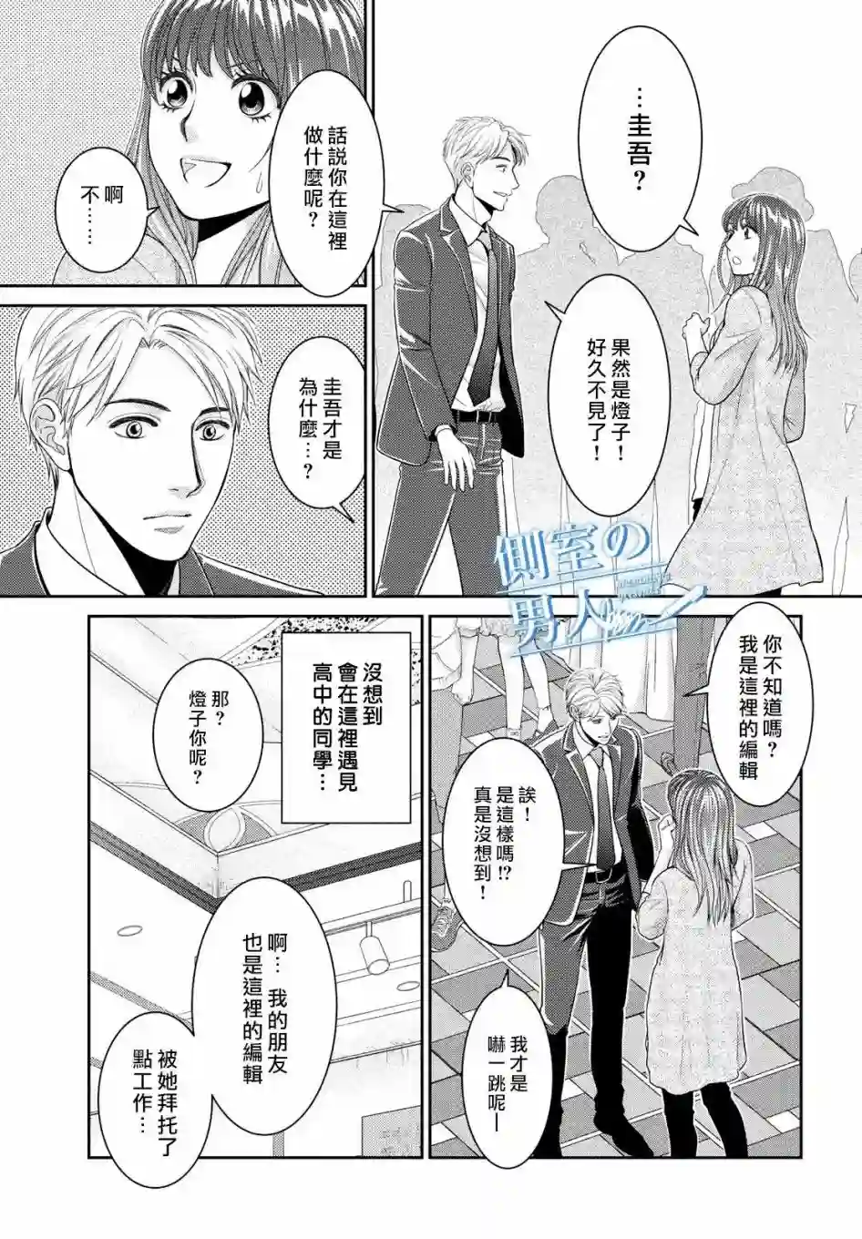 理想的男人第01话