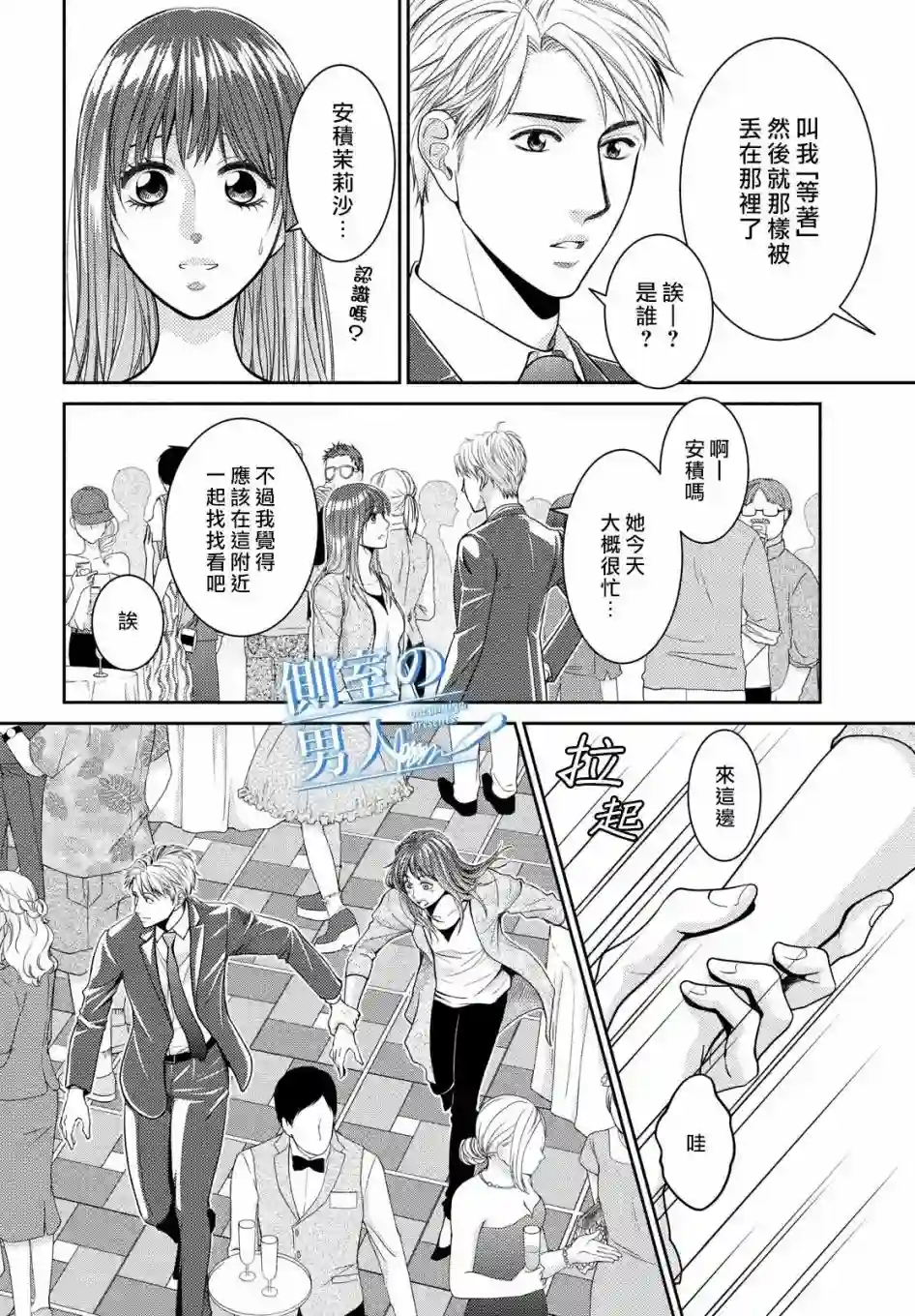 理想的男人第01话