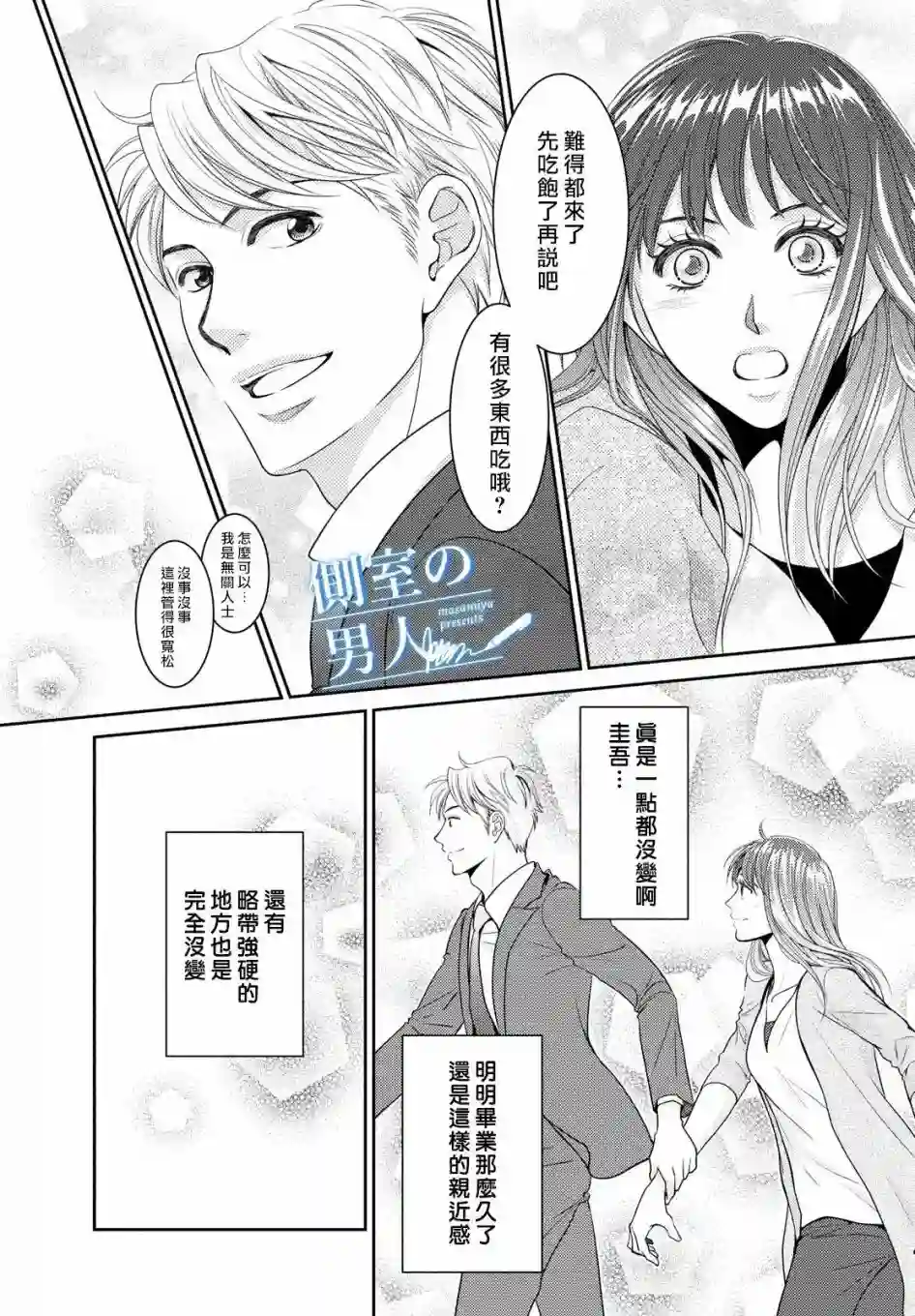 理想的男人第01话