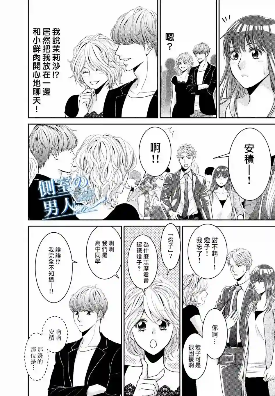 理想的男人第01话