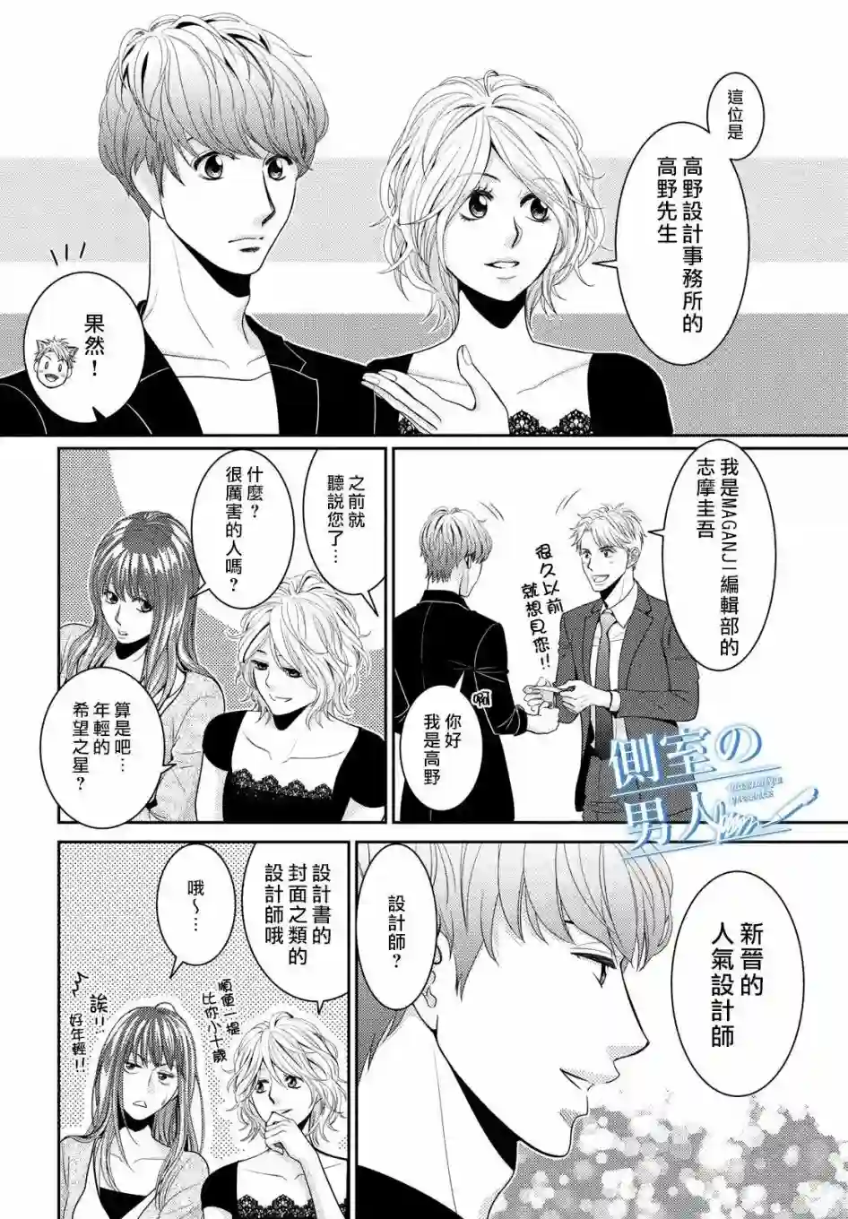 理想的男人第01话