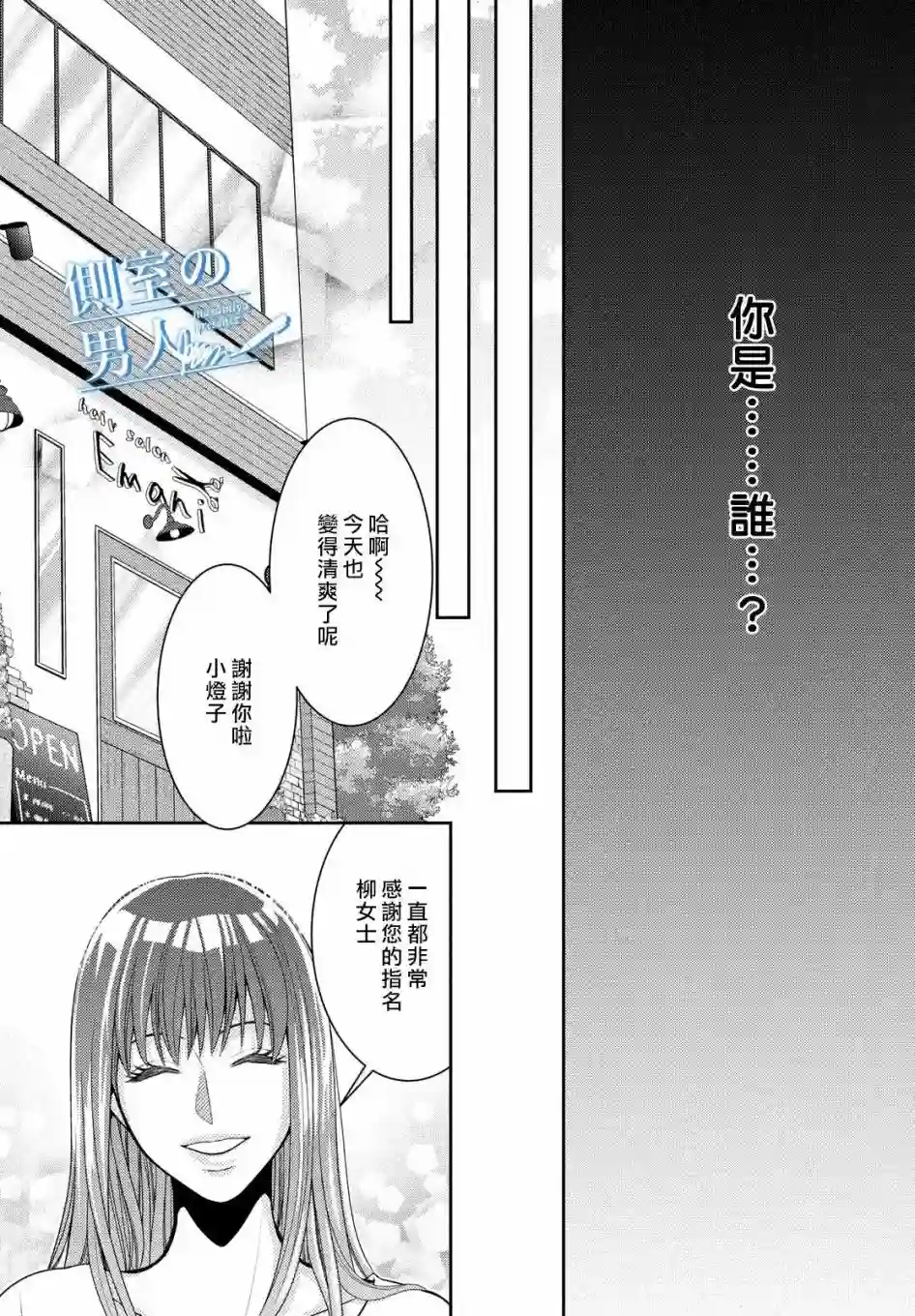 理想的男人第01话