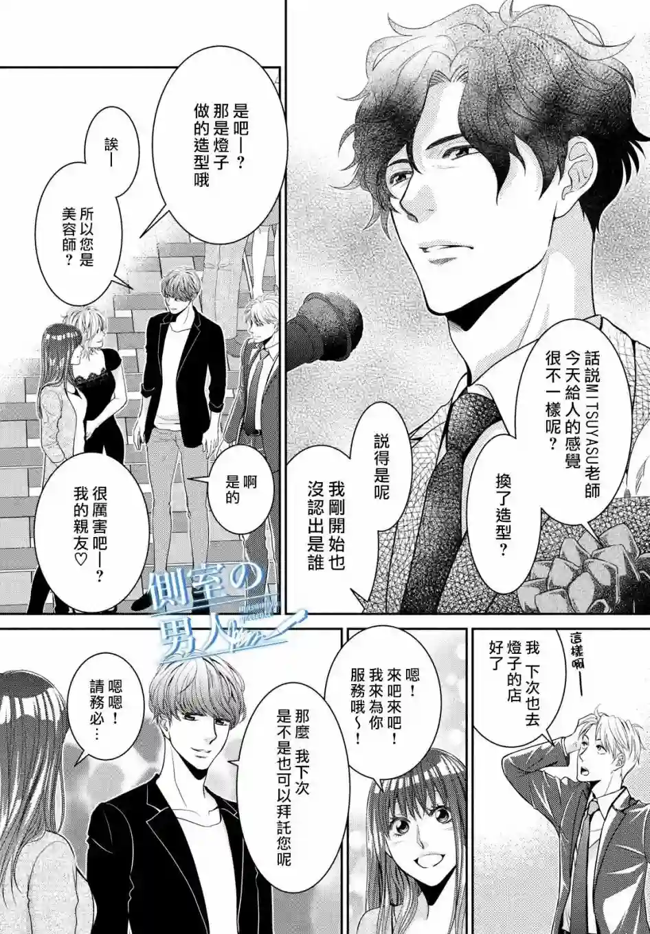 理想的男人第01话