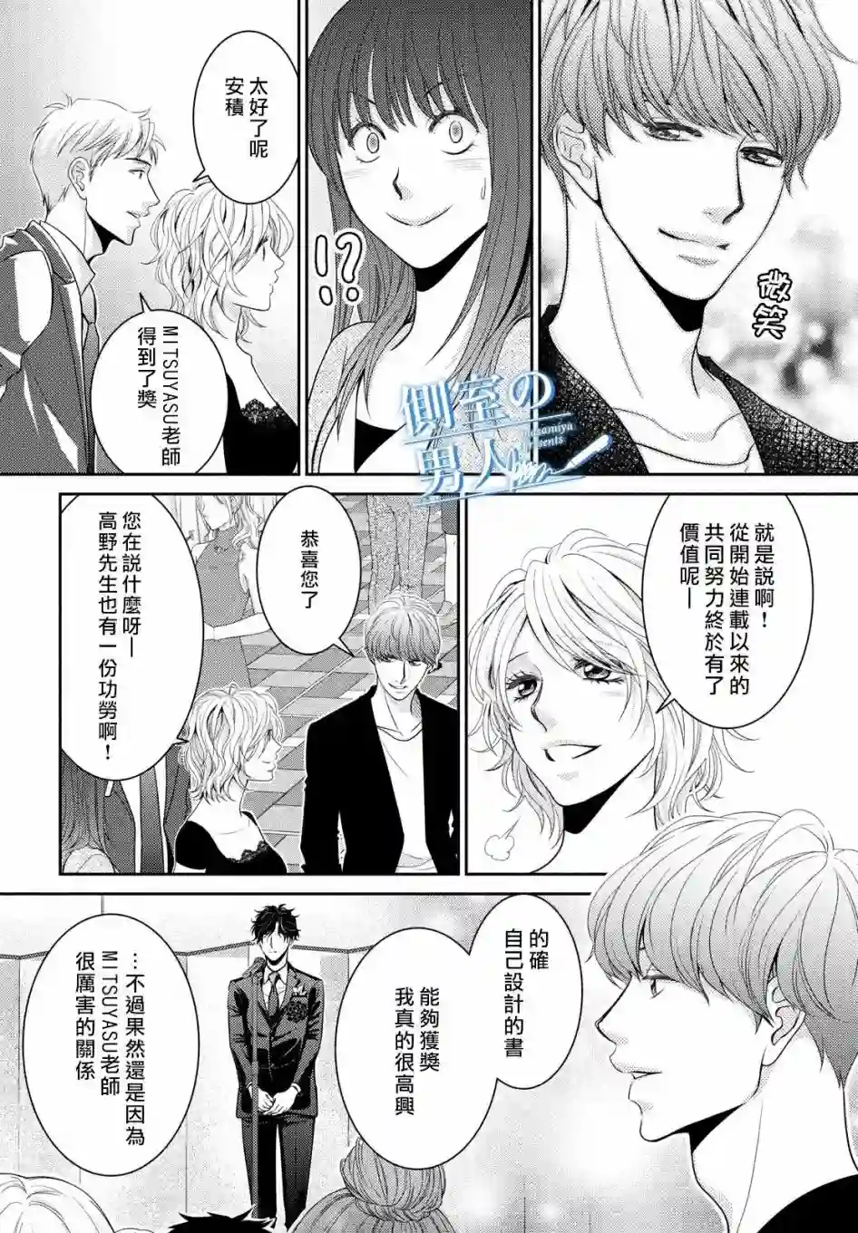 理想的男人第01话