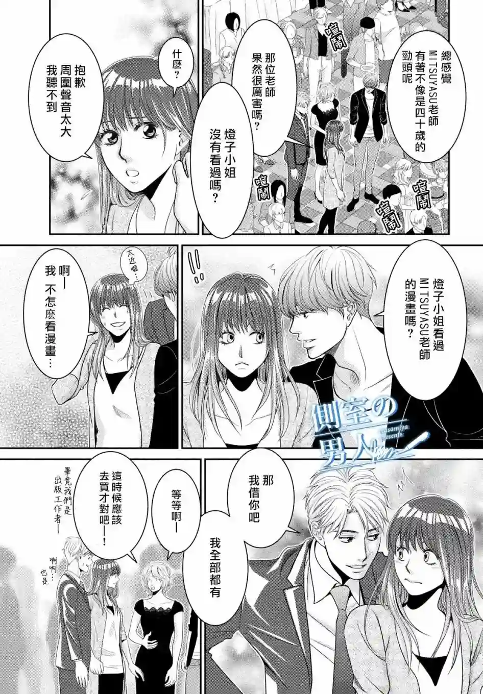 理想的男人第01话