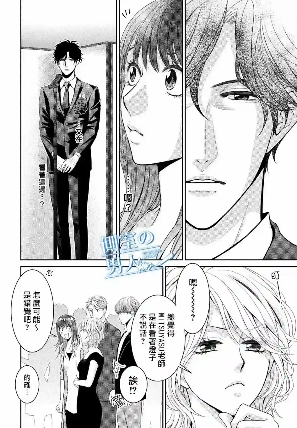 理想的男人第01话