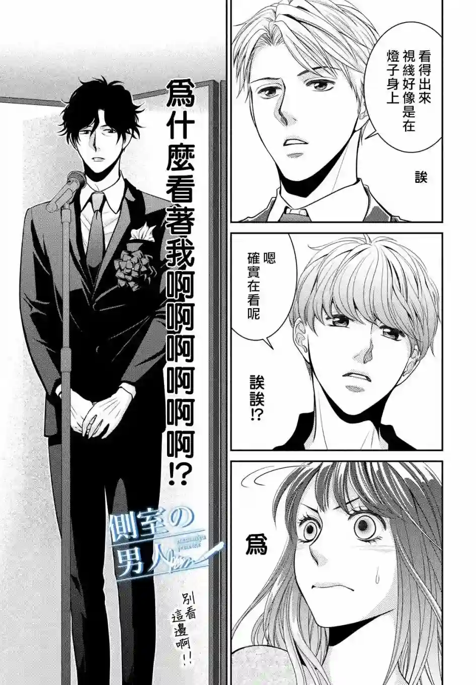 理想的男人第01话
